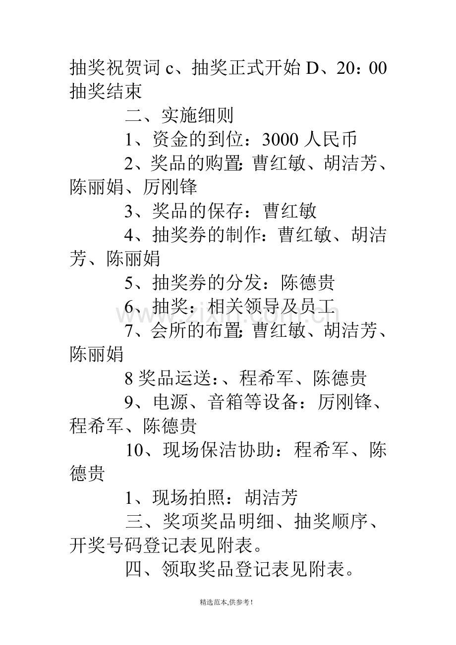 公司年会抽奖活动方案.doc_第2页