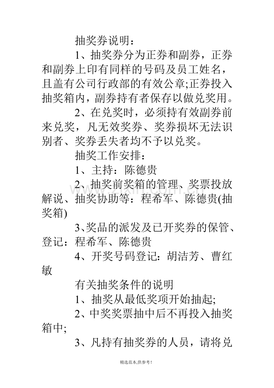 公司年会抽奖活动方案.doc_第3页