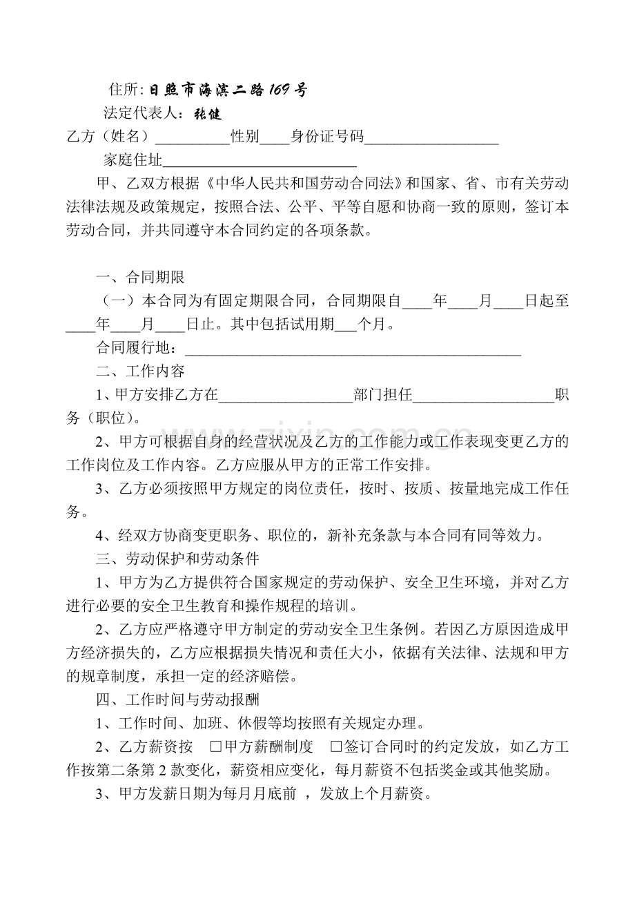 中盛劳动合同.doc_第3页