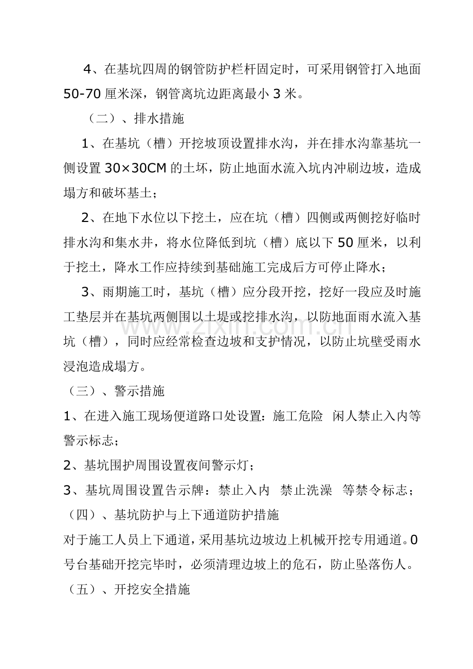 基础安全专项施工方案.doc_第3页