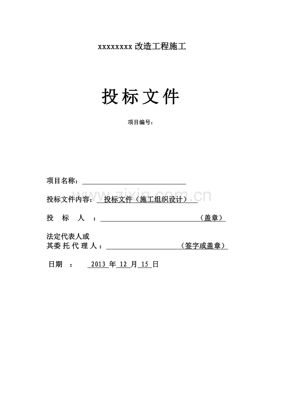 灯光音响舞台机械施工组织方案1.doc_第1页