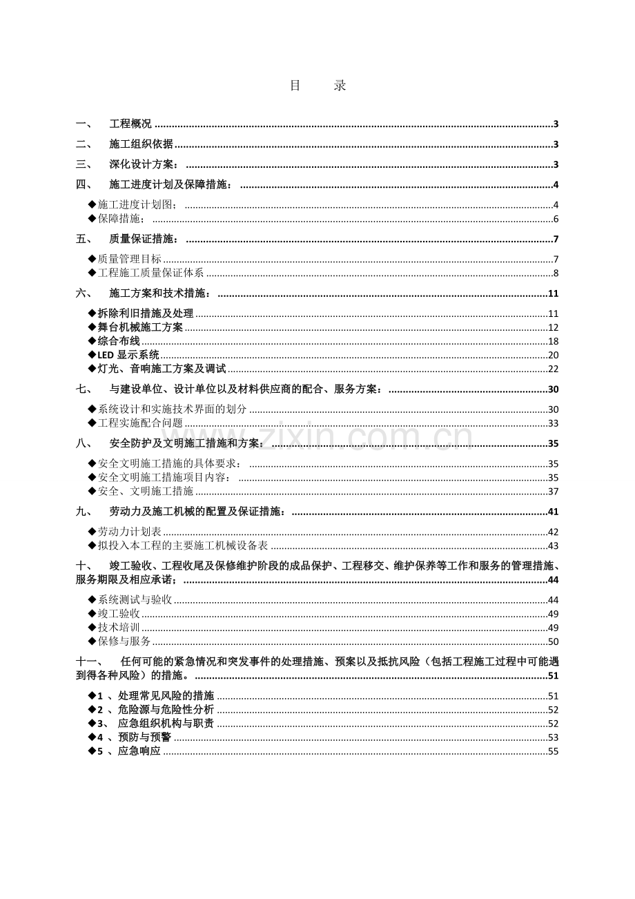 灯光音响舞台机械施工组织方案1.doc_第2页