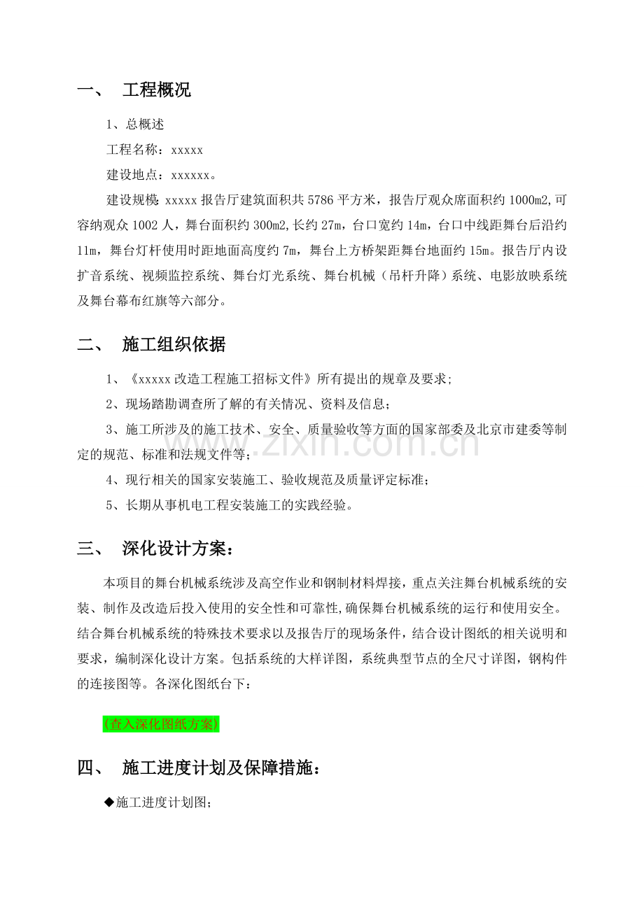 灯光音响舞台机械施工组织方案1.doc_第3页