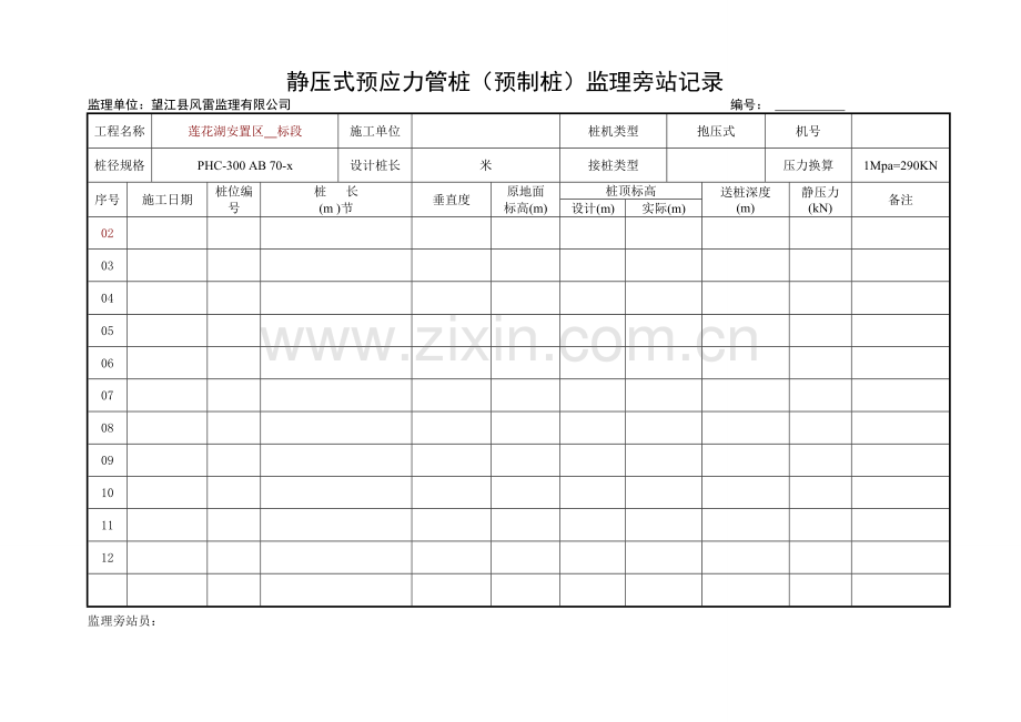 静压式预应力管桩监理旁站记录.doc_第2页