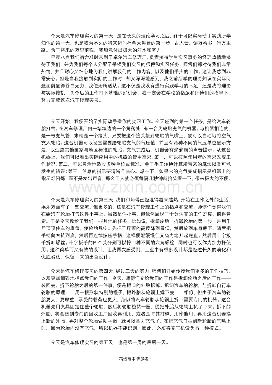 汽车修理实习日记十五篇.doc_第1页