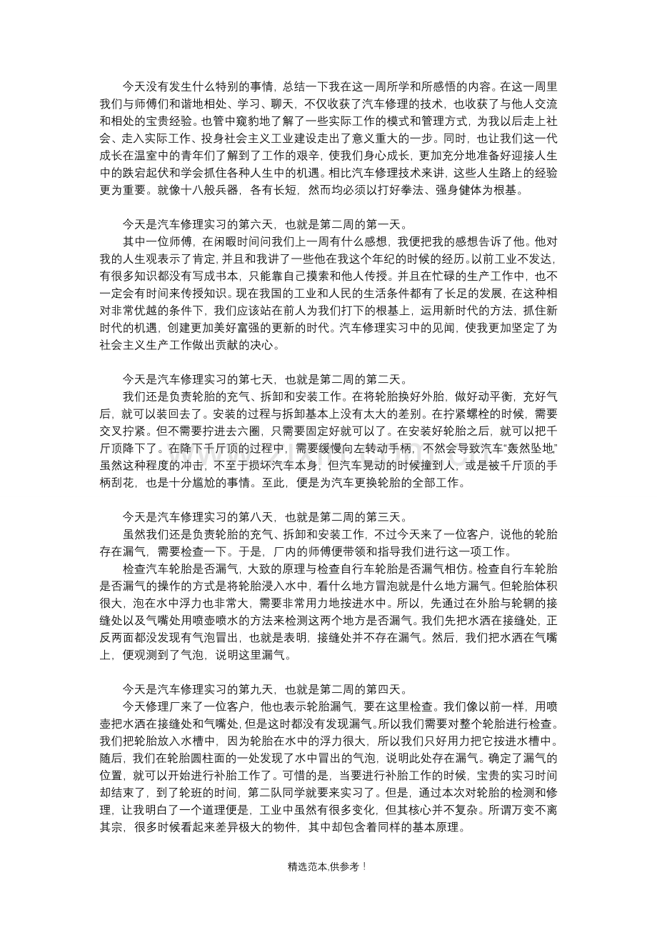 汽车修理实习日记十五篇.doc_第2页