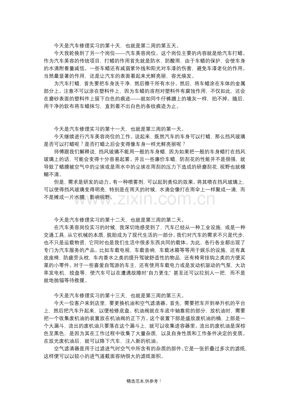 汽车修理实习日记十五篇.doc_第3页