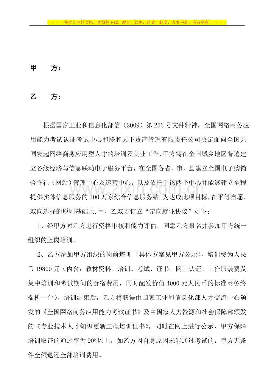 新版定向就业协议书..doc_第2页