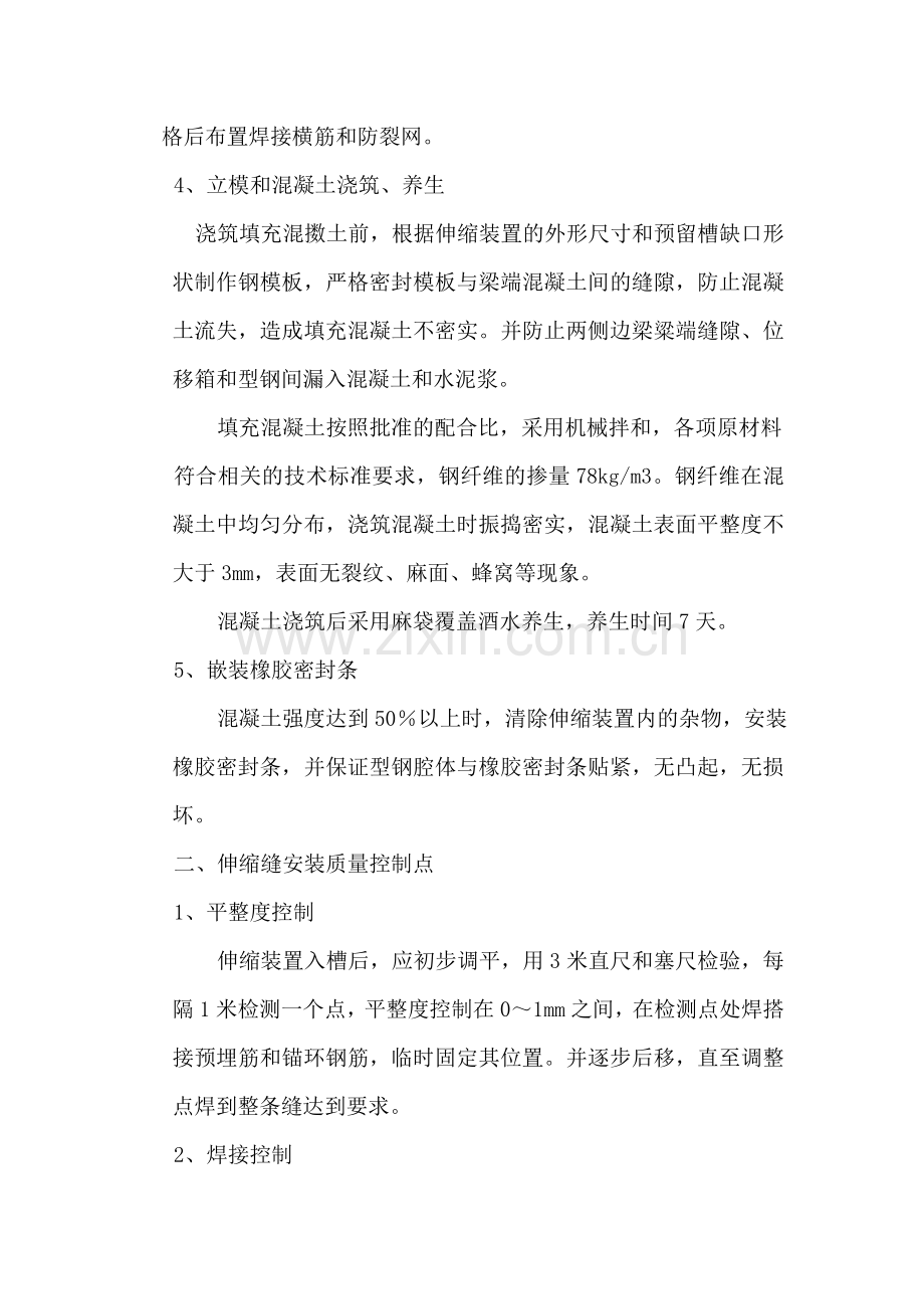 桥梁伸缩缝安装施工方案.doc_第3页