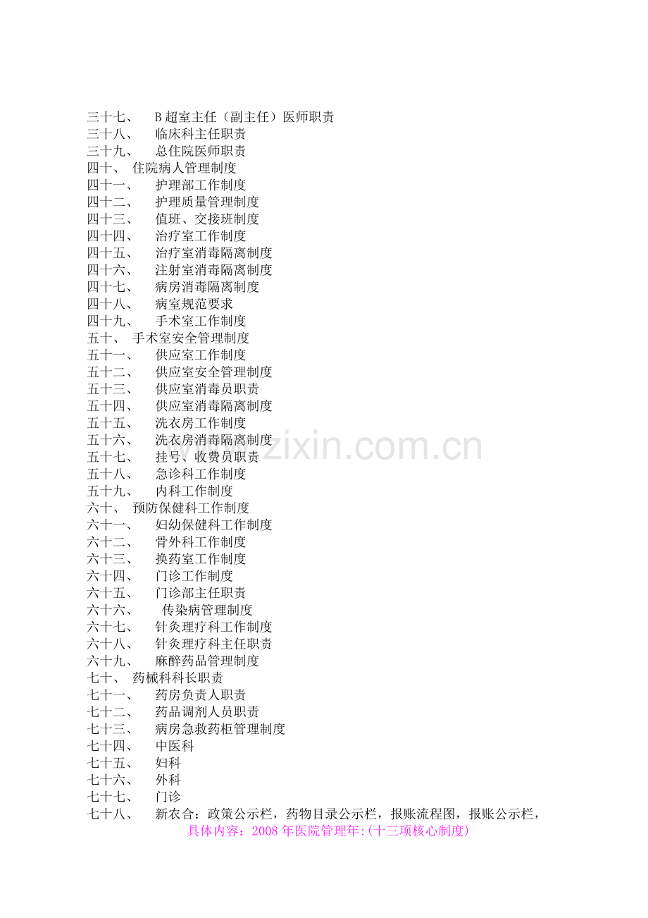 医院科室制度(上墙).doc_第2页