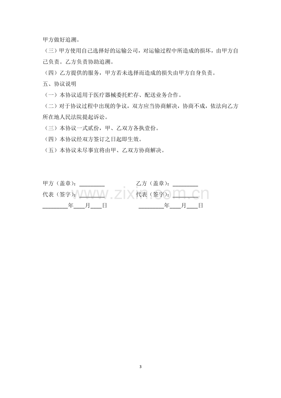 第三方医疗器械贮存配送服务质量保证协议.docx_第3页