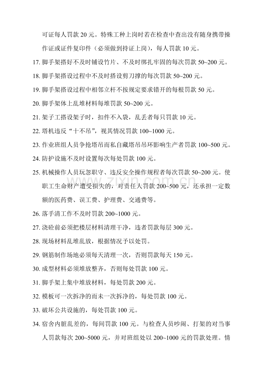 04-工程安全、文明施工方面违章罚款细则.doc_第3页