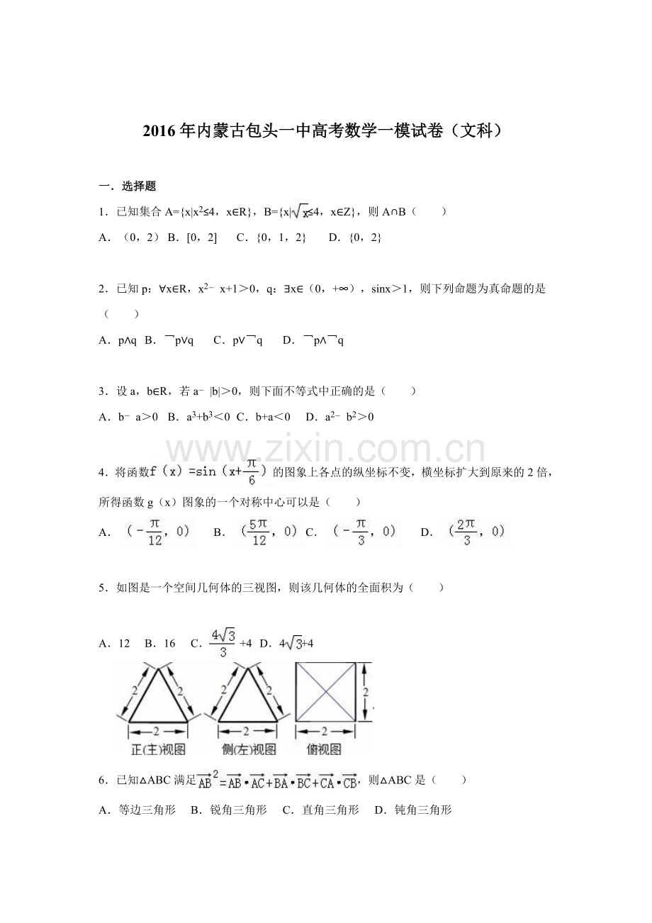 内蒙古包头一中2016届高三数学下册第一次模拟试题.doc_第1页