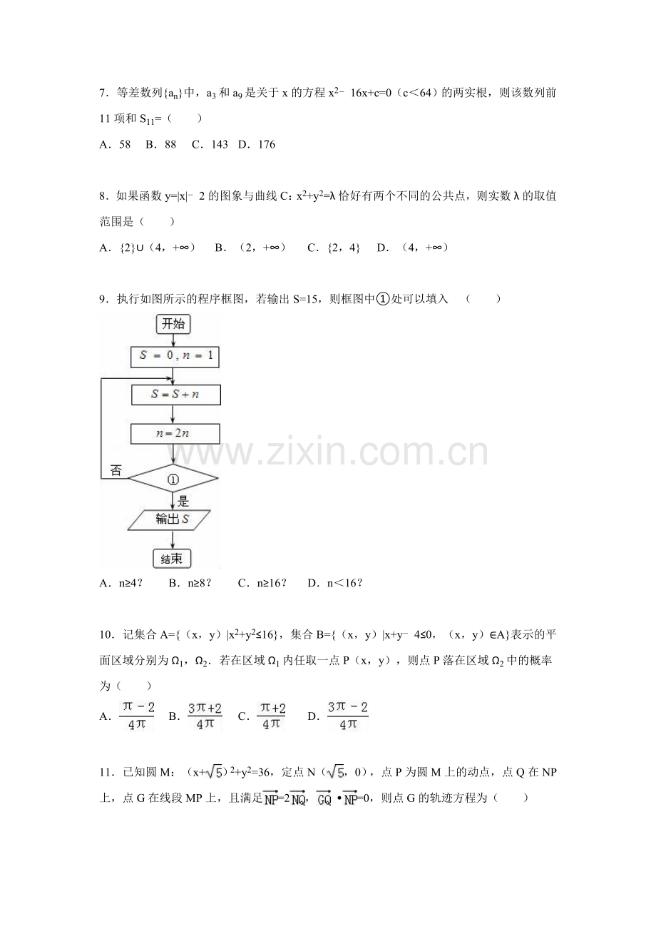 内蒙古包头一中2016届高三数学下册第一次模拟试题.doc_第2页