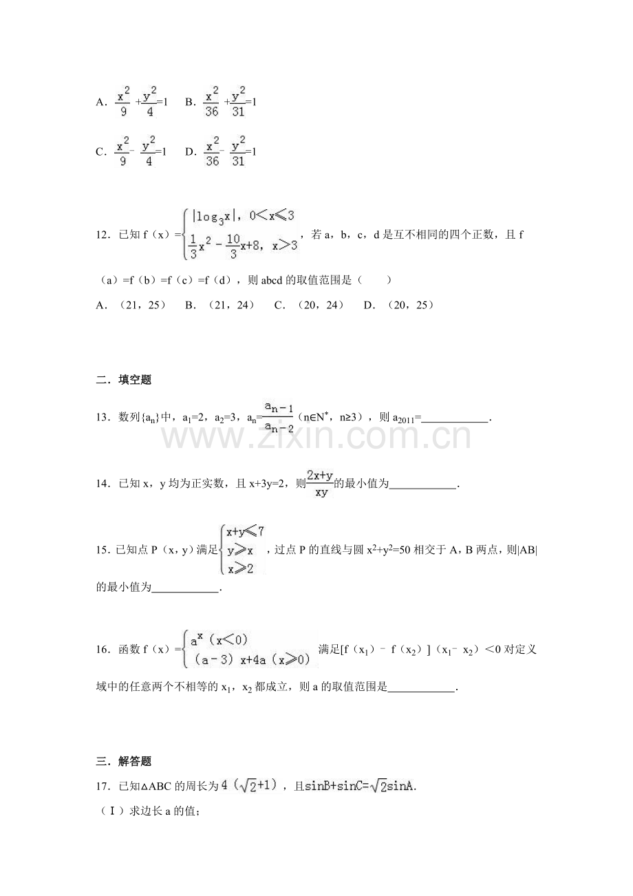 内蒙古包头一中2016届高三数学下册第一次模拟试题.doc_第3页