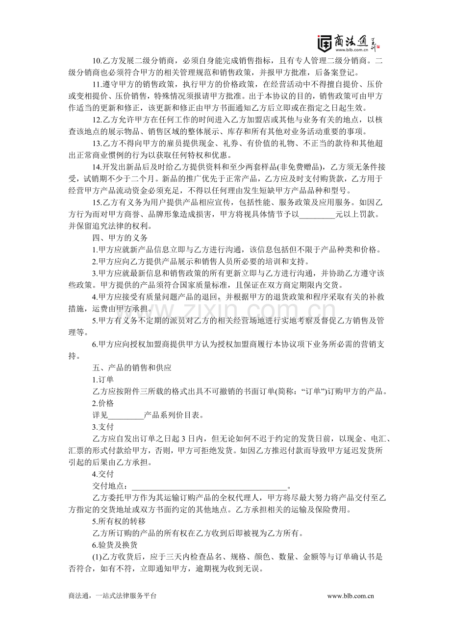 云南省产品经销协议.doc_第2页