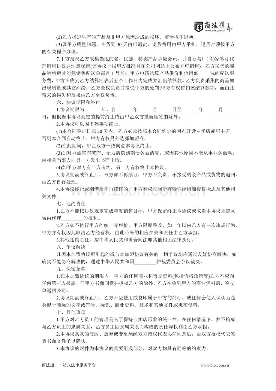 云南省产品经销协议.doc_第3页