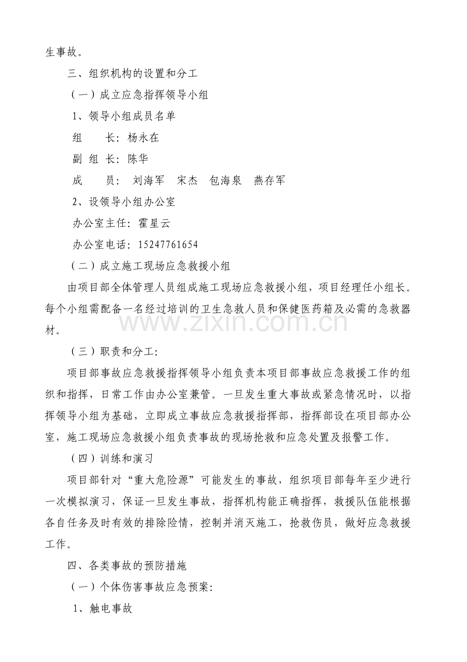 公路桥梁专项应急预案.doc_第2页