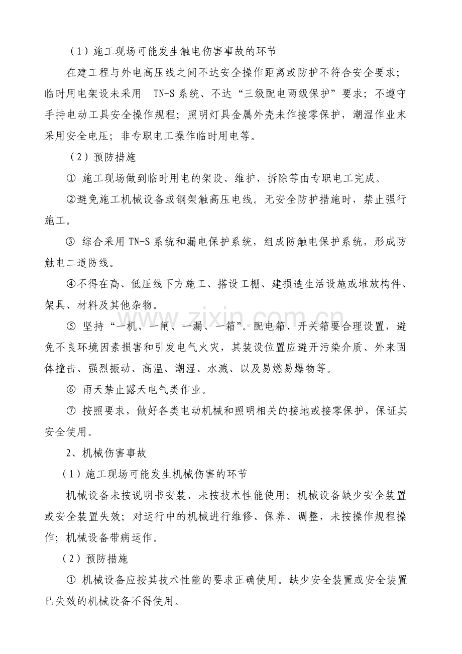 公路桥梁专项应急预案.doc_第3页