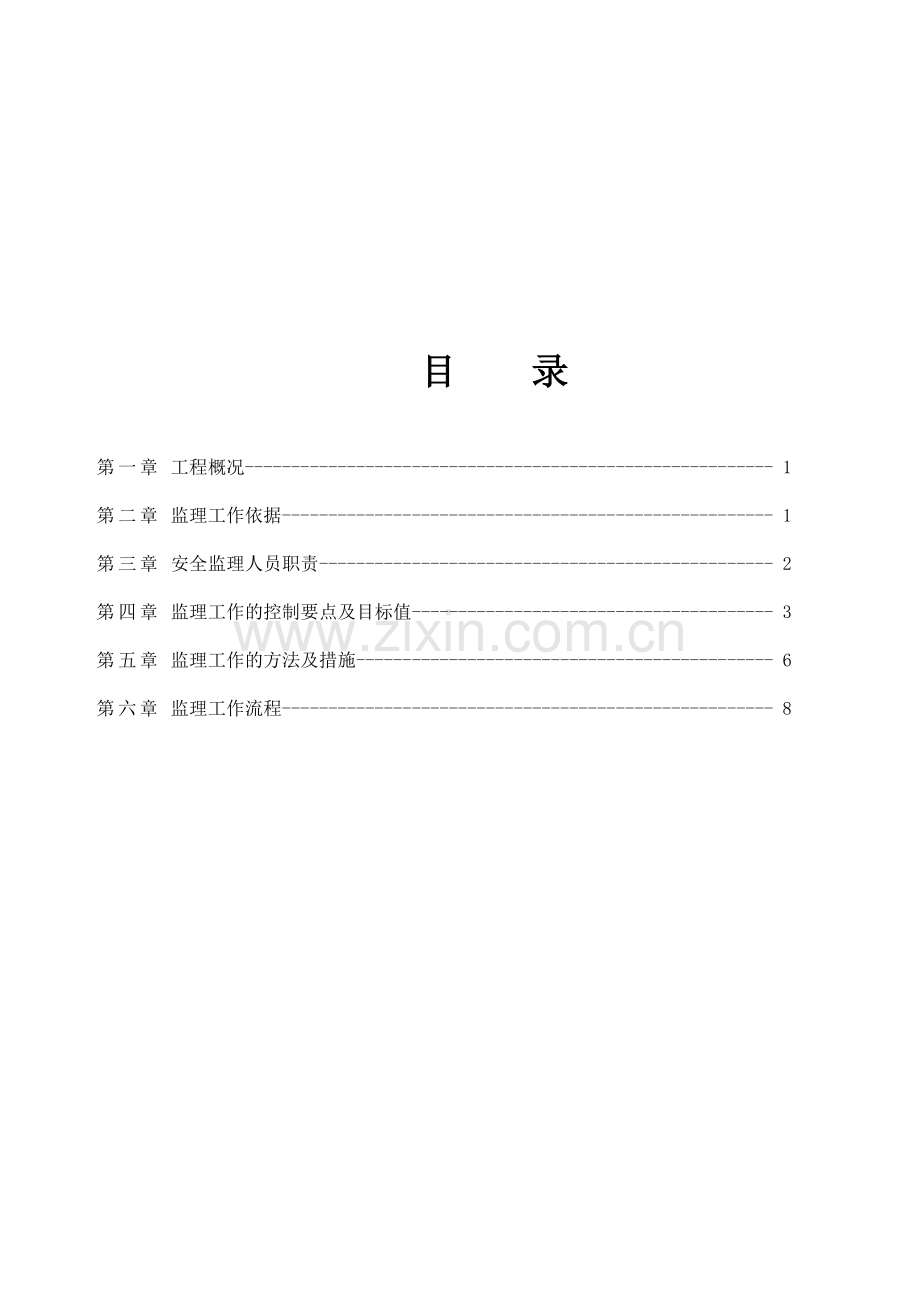 大型起重机械安拆监理实施细则.doc_第1页