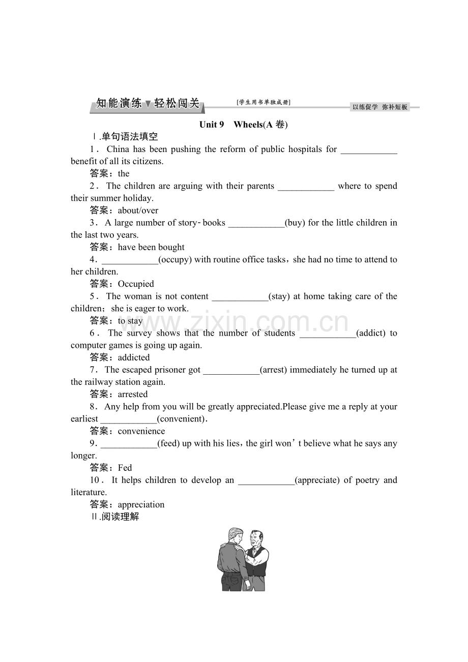 高三英语知识点复习随堂自测21.doc_第1页