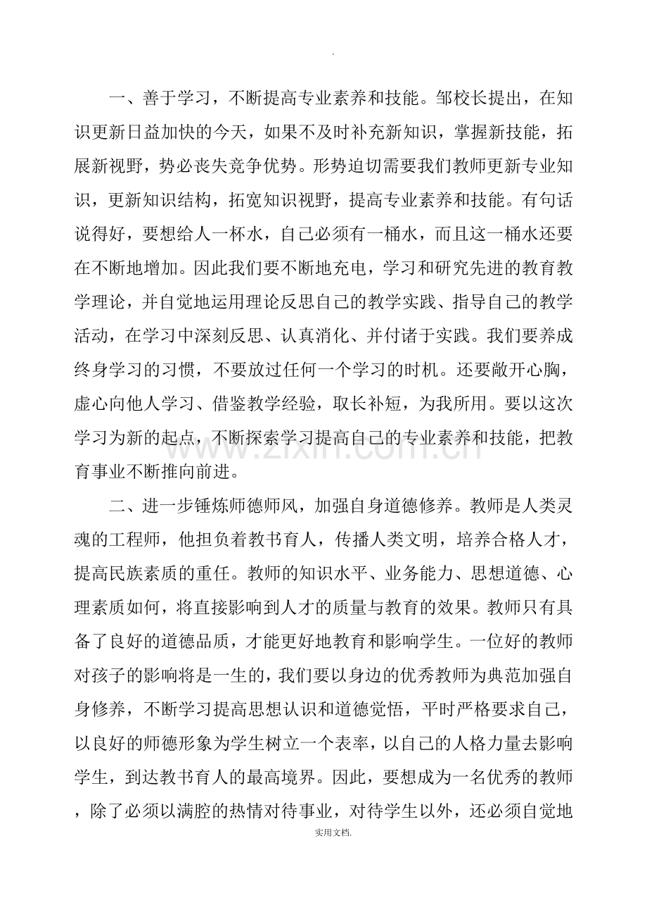 教师技能培训心得体会.doc_第3页