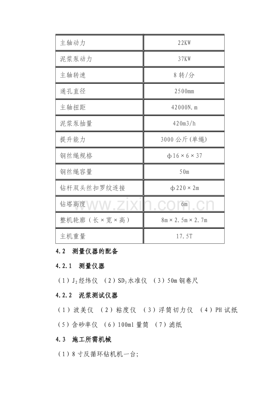 反循环钻孔桩施工工法.doc_第3页