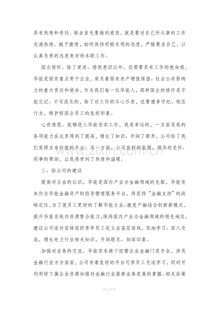 公司青年员工代表座谈会发言稿.doc_第2页