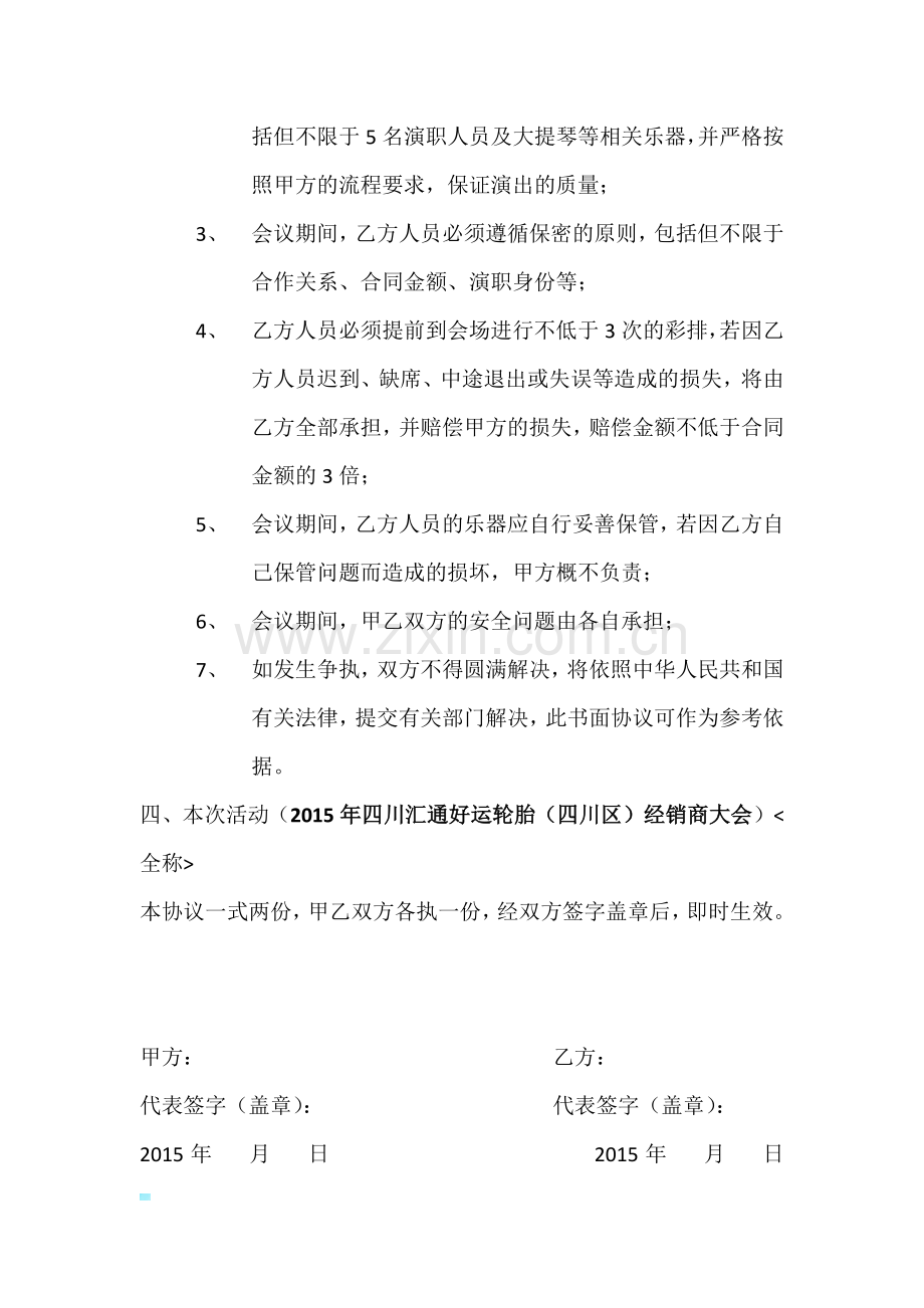 舞台演出、活动协议书.docx_第2页