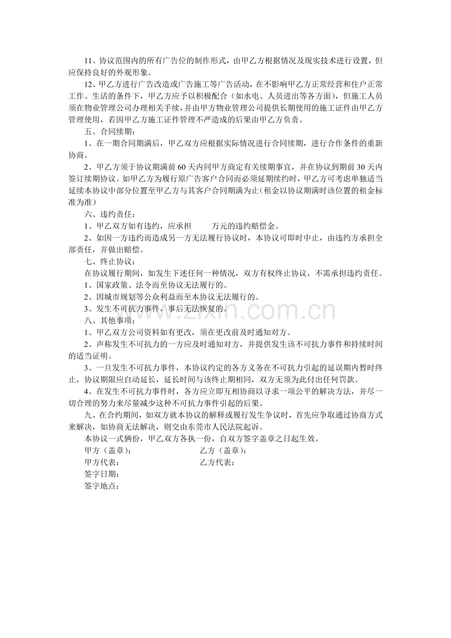 [合同协议]广告位共同运营协议.doc_第2页