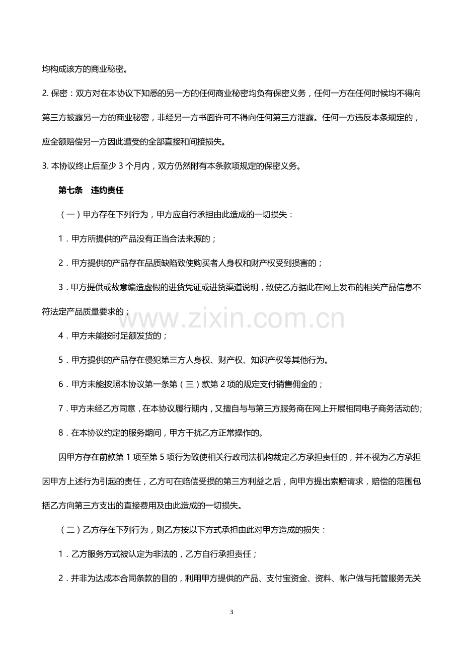 网络营销代运营合同.doc_第3页