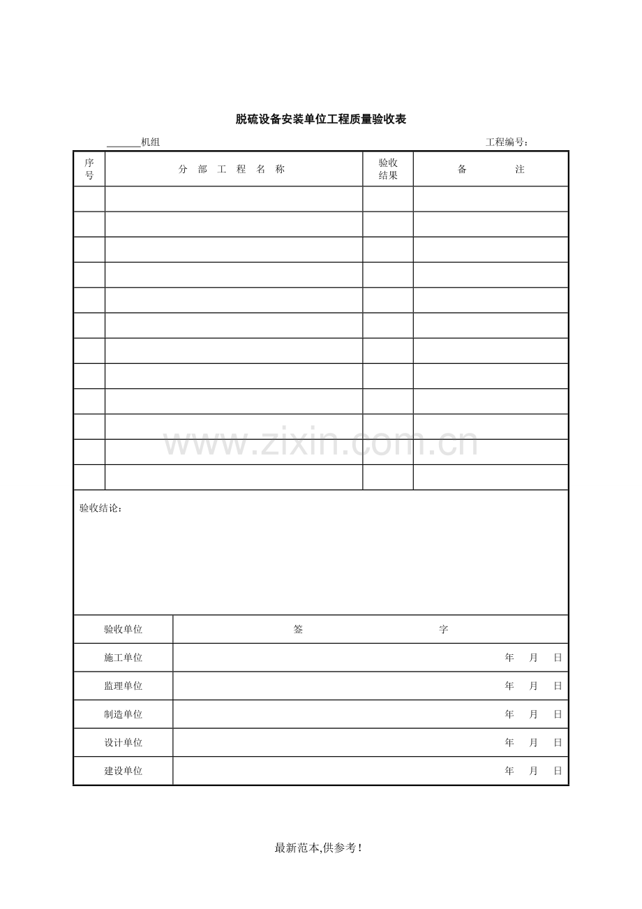 脱硫单位工程验收表格.doc_第3页