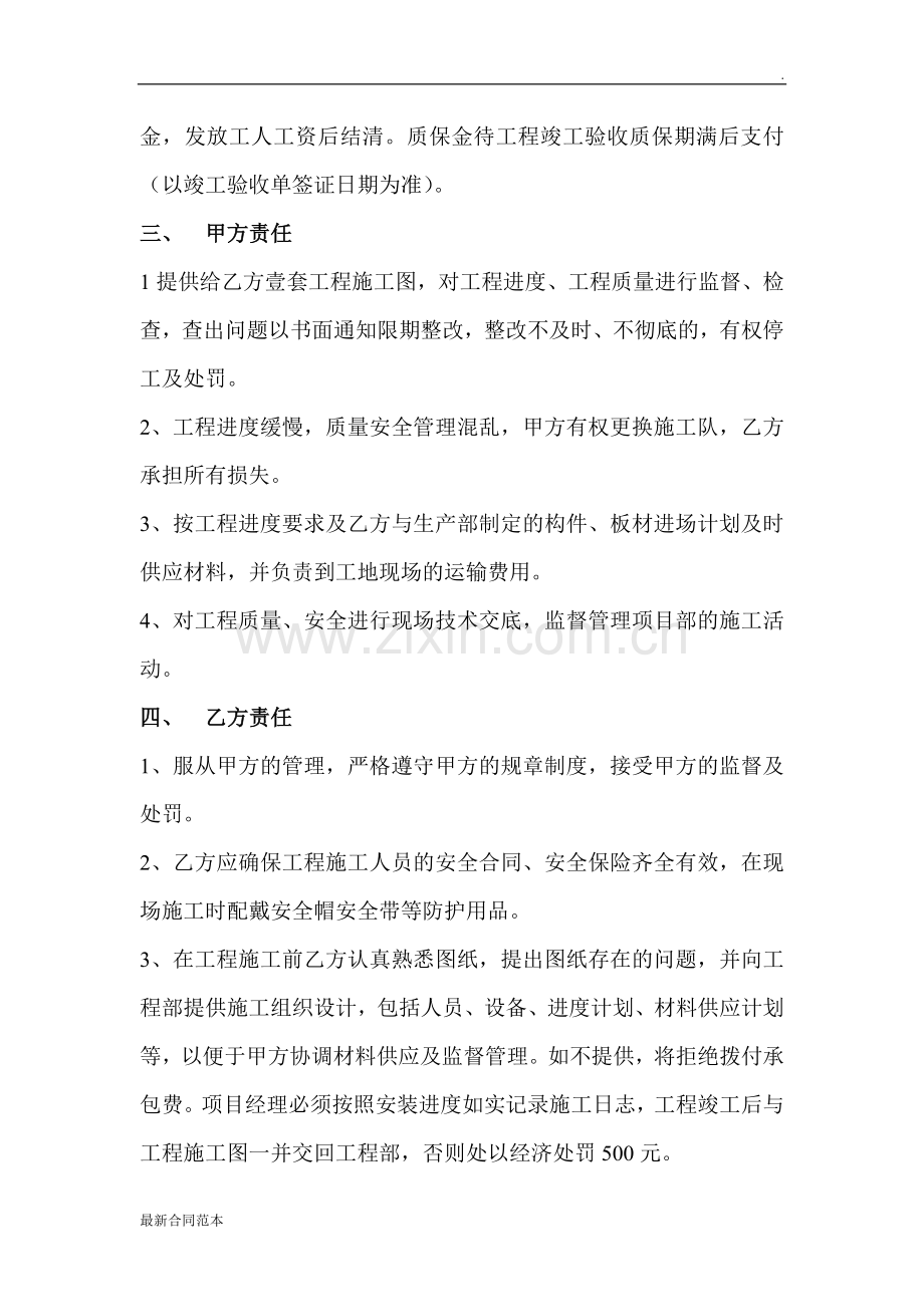 工程承包合同书范本.doc_第2页