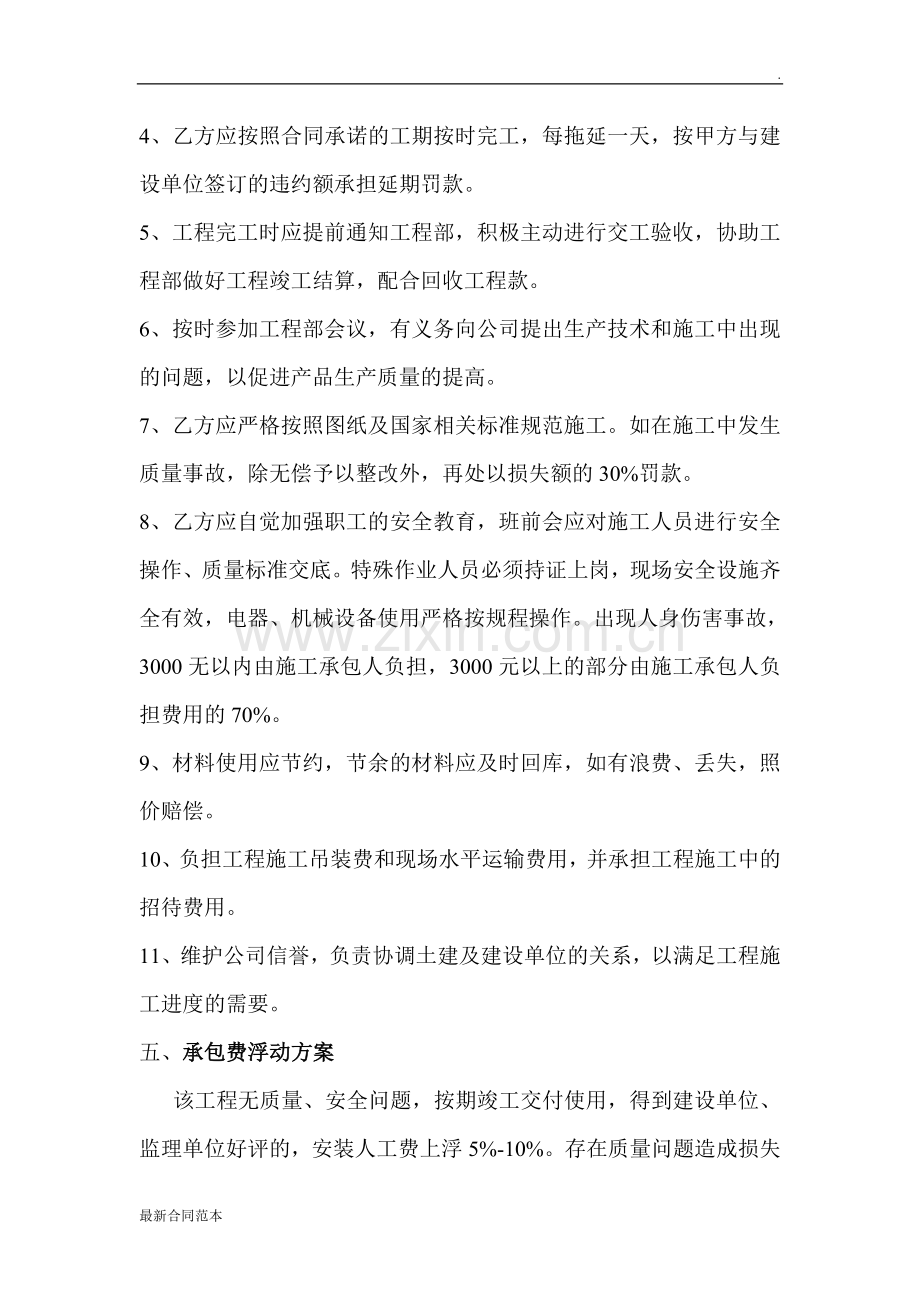 工程承包合同书范本.doc_第3页