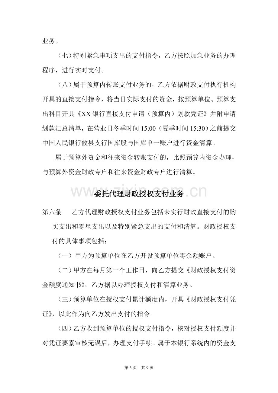 资金委托代理(支付)协议书.doc_第3页