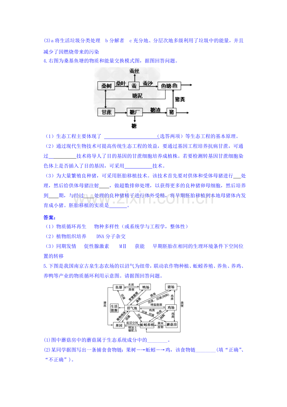 2016-2017学年高二生物上学期章节练习题9.doc_第3页