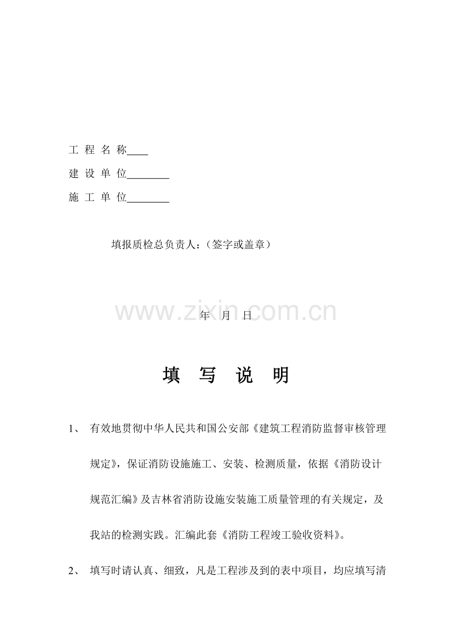 消防工程竣工资料.doc_第2页