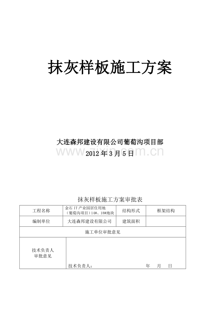 抹灰样板施工方案.doc_第2页