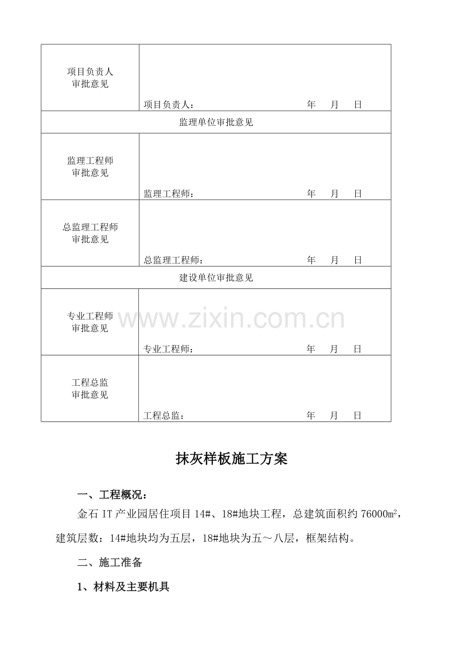 抹灰样板施工方案.doc_第3页