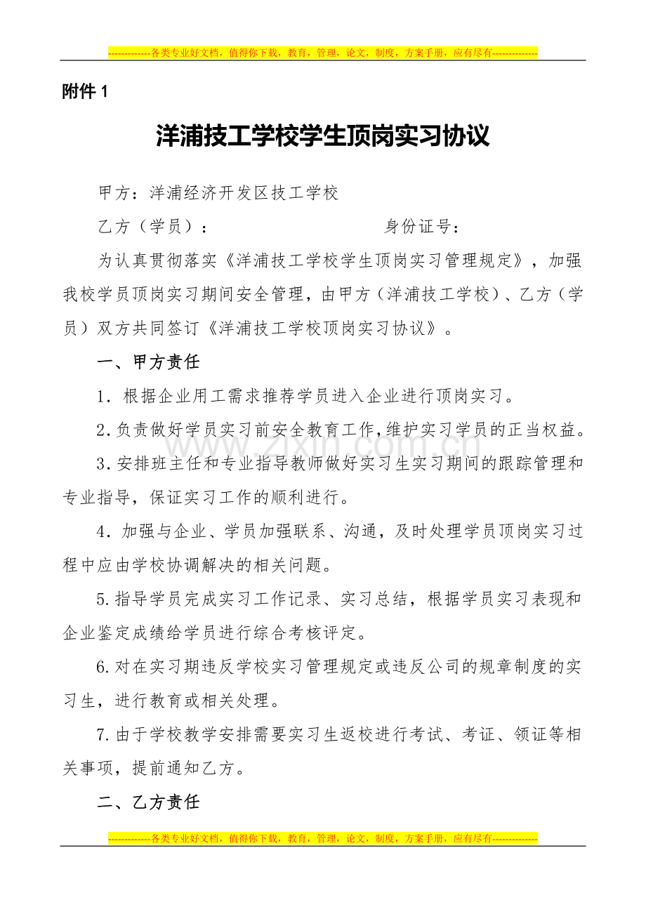 洋浦技工学校学生顶岗实习协议.doc_第1页