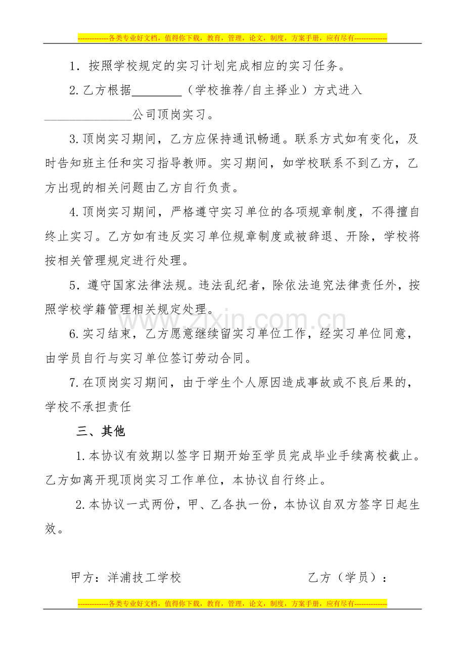 洋浦技工学校学生顶岗实习协议.doc_第2页