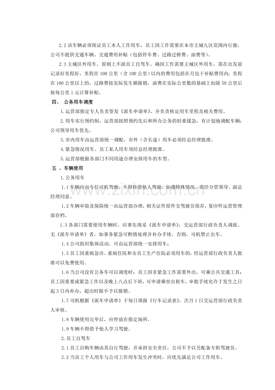 某知名房地产公司车辆管理制度.doc_第2页