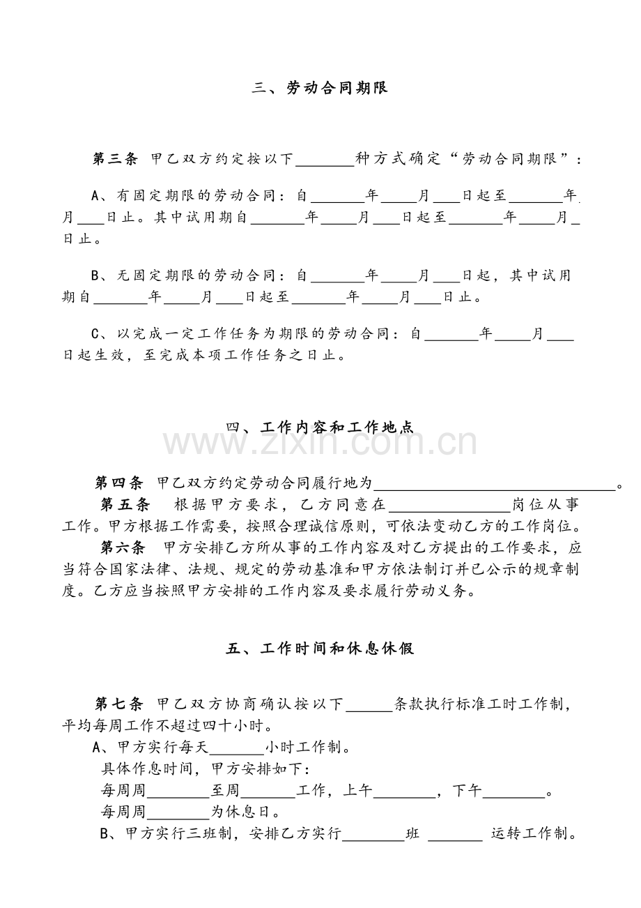 新疆劳动合同书(新疆维吾尔自治区劳动和社会保障厅监制)[1]1.doc_第3页