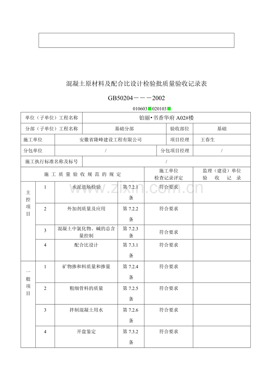 混凝土工程----------报验申请表.doc_第2页