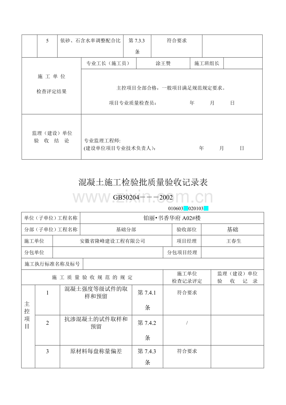 混凝土工程----------报验申请表.doc_第3页