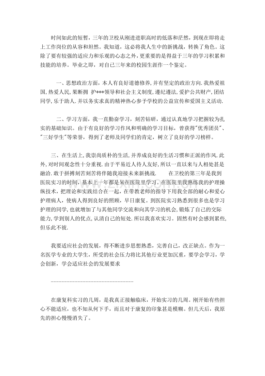 康复科护士个人见习小结.doc_第1页