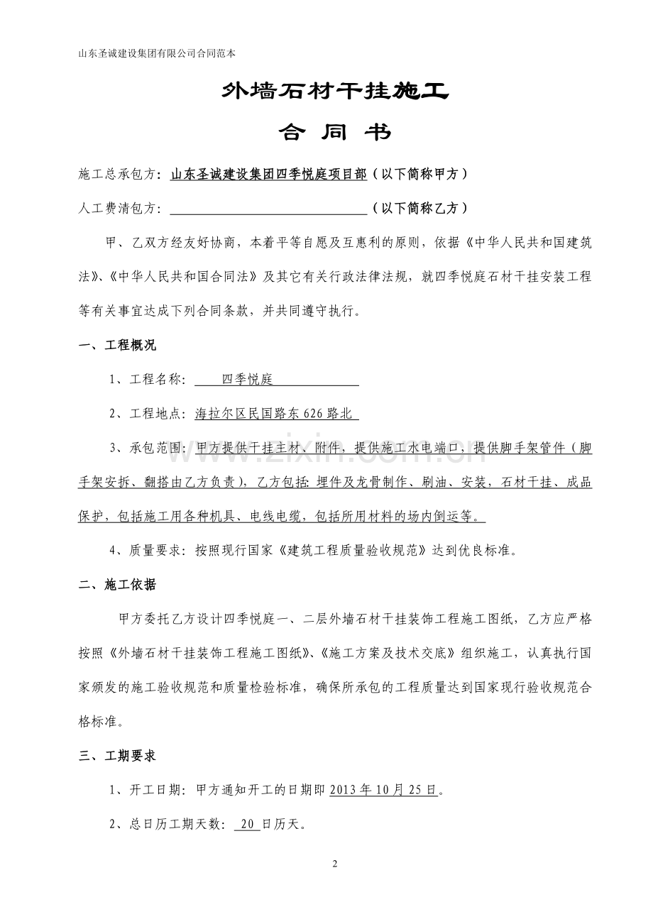 外墙石材干挂施工合同书.doc_第2页