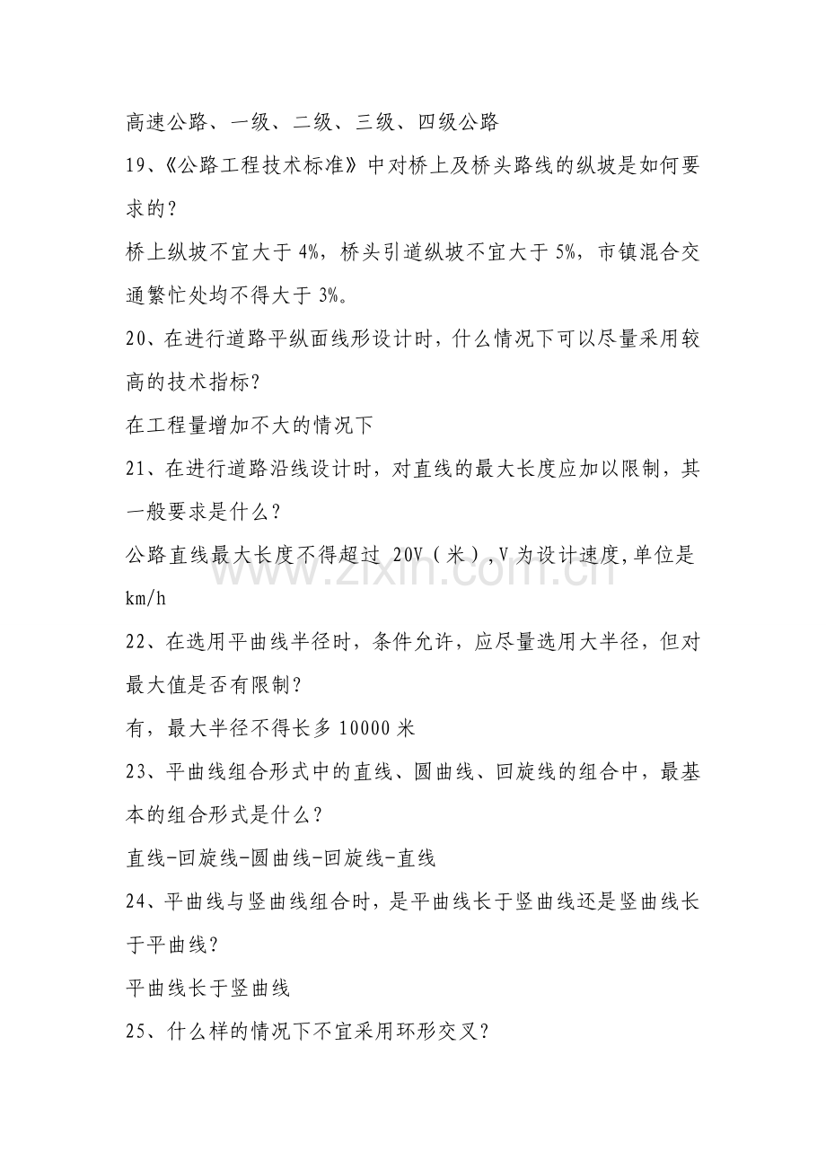 路桥工程初级职称考试题库及答案.doc_第3页