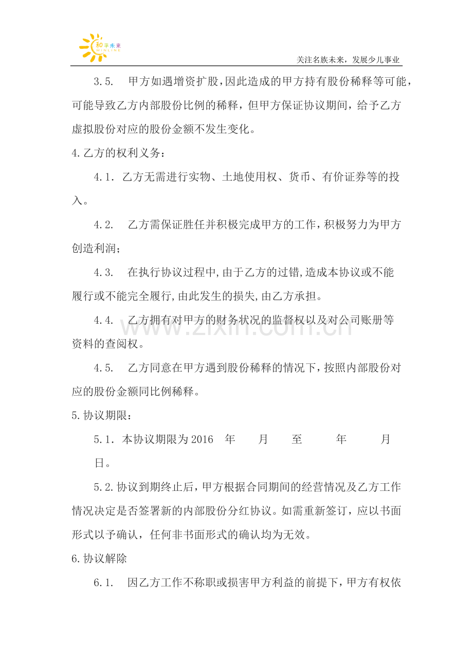 内部股份分红协议.docx_第3页