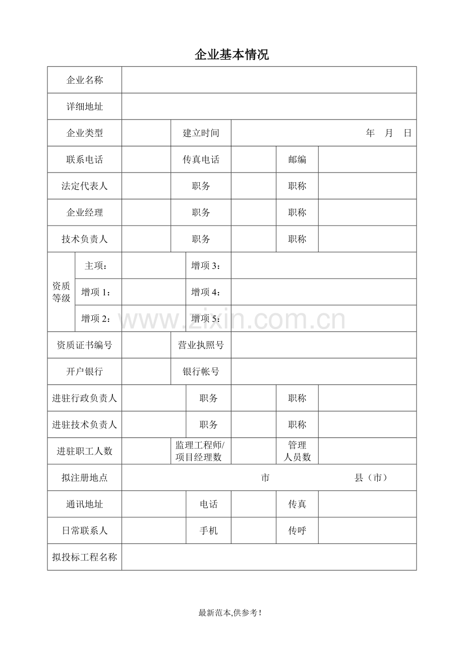 建筑企业登记备案表.doc_第2页